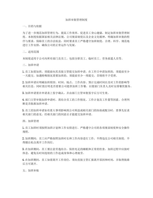 加班审批管理制度