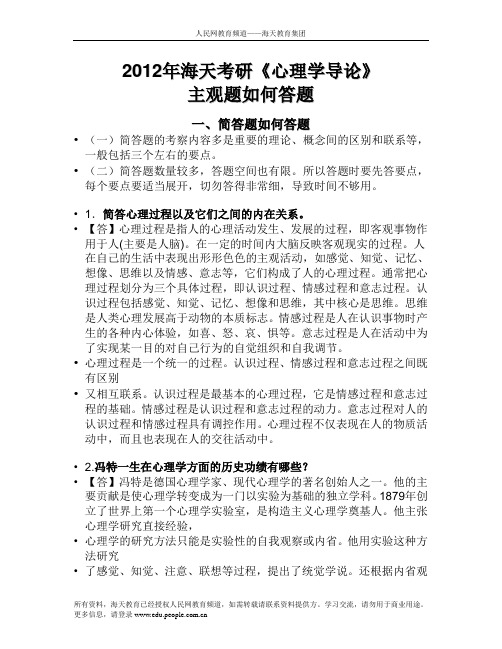 心理学导论主观题怎么答