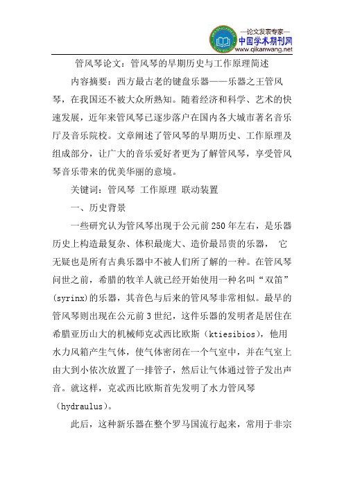 管风琴论文：管风琴的早期历史与工作原理简述