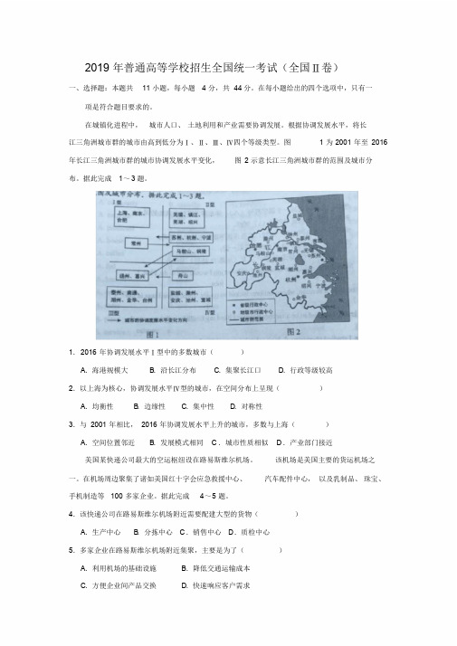 【地理】2019年高考真题——全国Ⅱ卷(word版含答案)