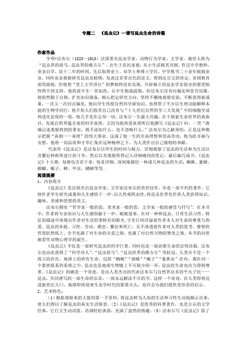 语文七年级下册课外名著阅读训练专题二《昆虫记》
