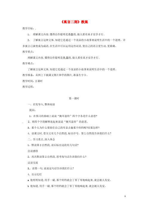 三年级语文上册2声音寓言二则教案1北师大