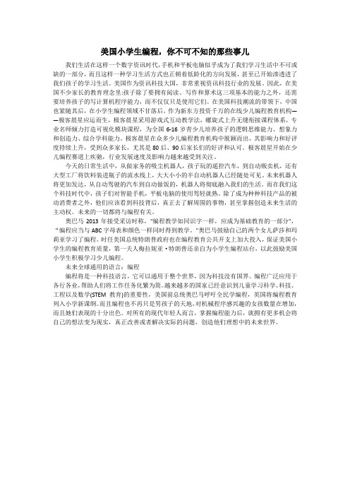 美国小学生编程,你不可不知的那些事儿