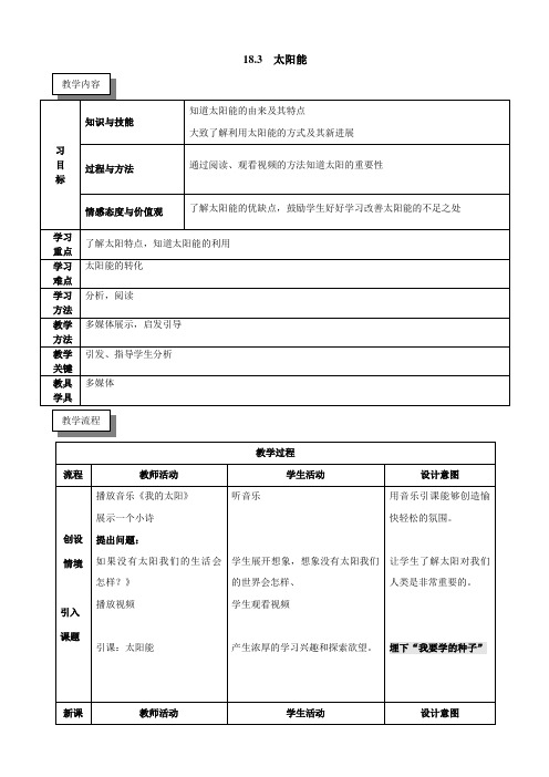 苏科版初中物理九年级下册《第十八章  能源与可持续发展 三、太阳能》_1