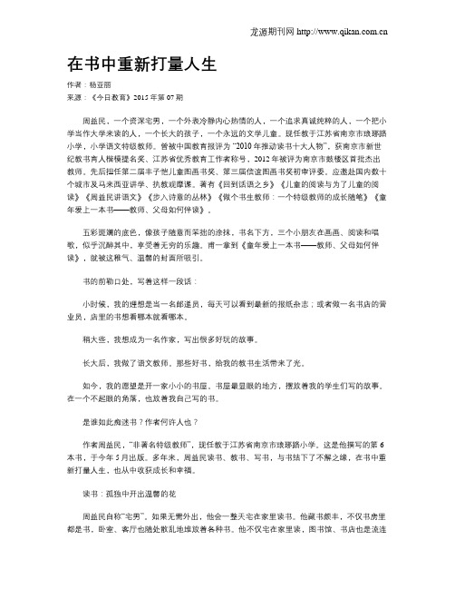 在书中重新打量人生
