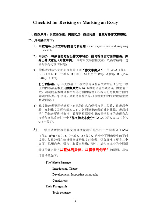 作文评阅改进检查项目清单