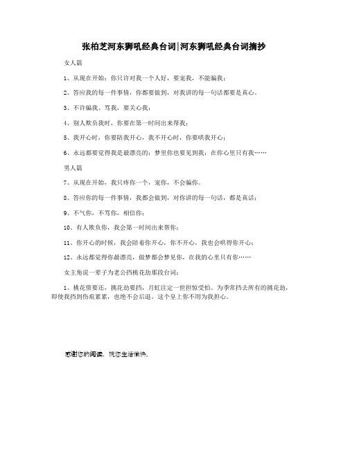 张柏芝河东狮吼经典台词河东狮吼经典台词摘抄