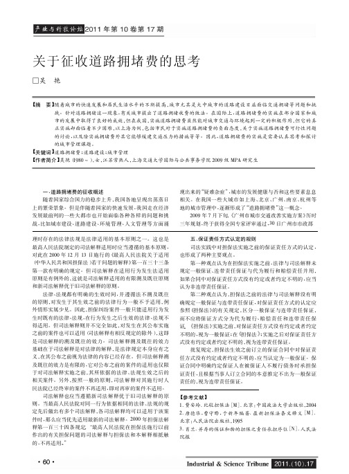 关于征收道路拥堵费的思考