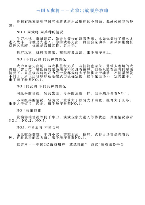 三国五虎将——武将出战顺序攻略