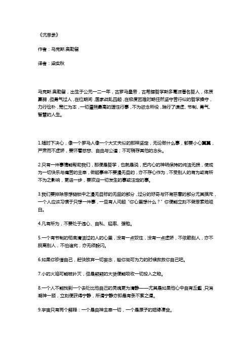 沉思录-名言辑录