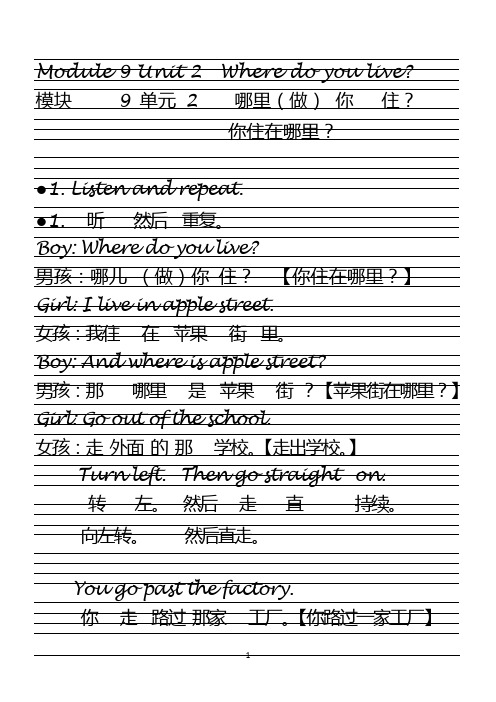 外研一起小学英语四册第九模块二单元逐字翻译四线手写版