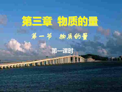 高中化学 物质的量