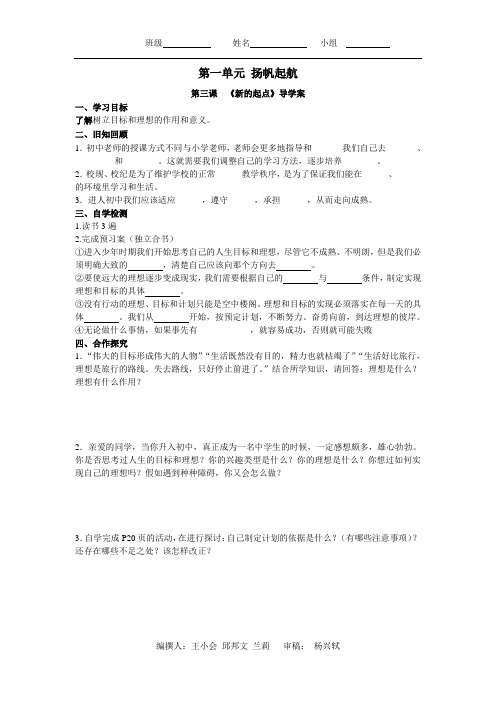 新的起点导学案