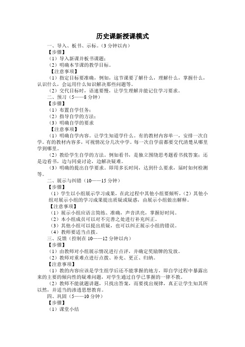 历史课新授课模式