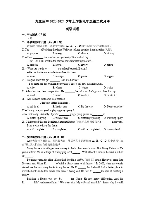 江西省九江市浔阳区第三中学2023-2024学年九年级上学期12月月考英语试题(含答案)