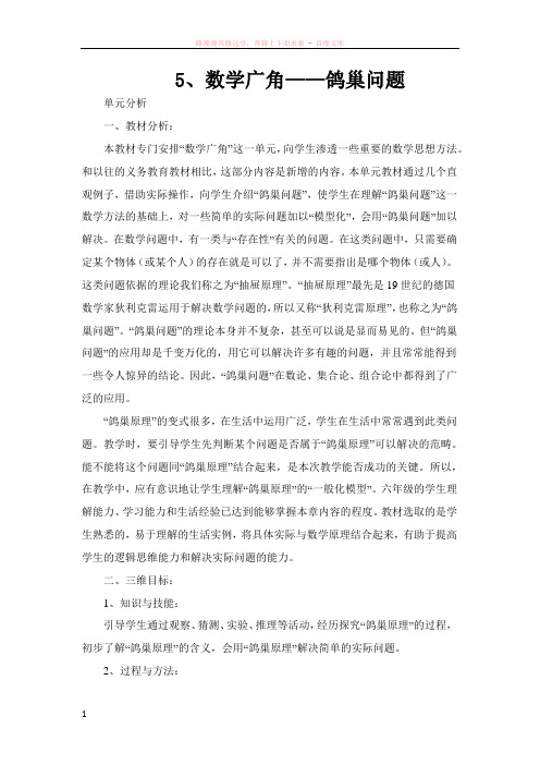 第五单元数学广角-鸽巢问题