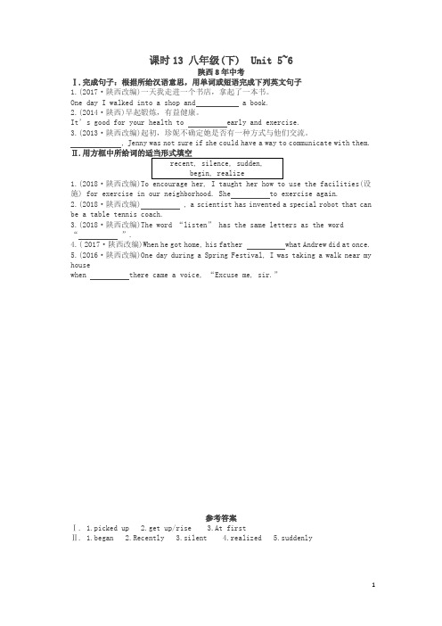 2019陕西省2019中考英语复习知识梳理课时13八下Units5_6含8年中考检测