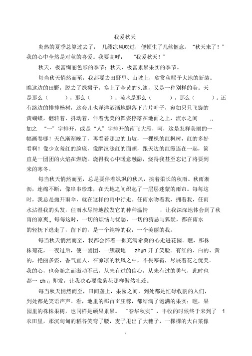 《我爱秋天》阅读及答案.doc
