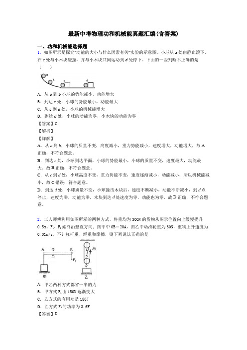 最新中考物理功和机械能真题汇编(含答案)