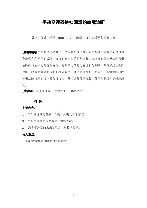 手动变速器换挡困难的故障诊断1