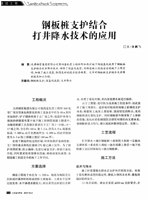 钢板桩支护结合打井降水技术的应用