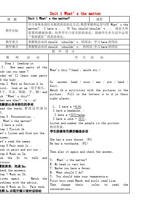 八年级英语下册Unit1What’sthematter教案2人教新目标版(2021年整理)