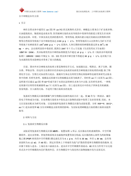 水中砷酸盐如何去除