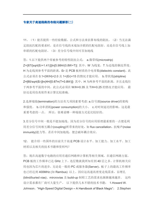 高速线路的PCB布线问题
