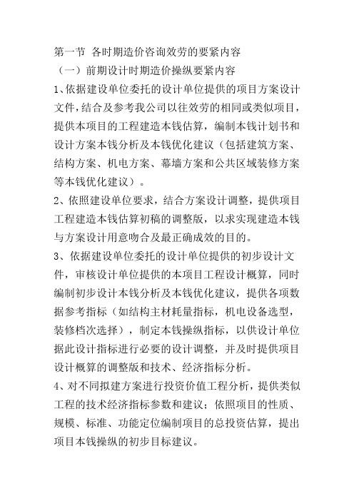 造价咨询技术标部份