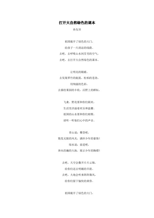 四年级语文上册第四单元19《绿叶的梦》主题阅读打开大自然绿色的课本素材冀教版