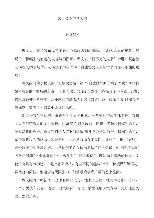 部编版三年级语文上册教师用书22《读不完的大书》