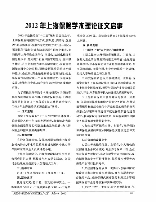 2012年上海保险学市理论征文启事