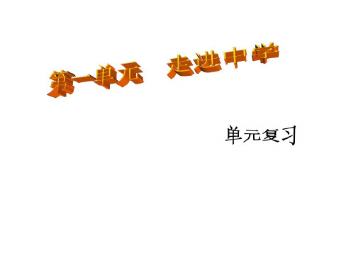 七年级政治走进中学2(1)