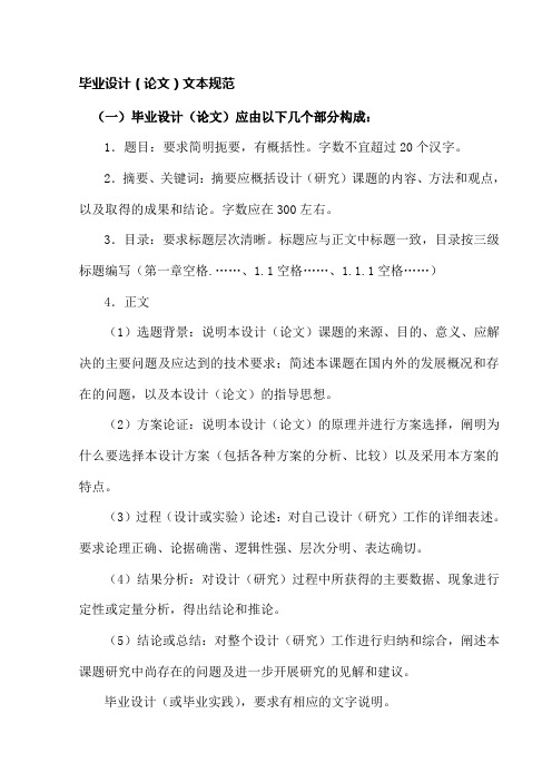 毕业设计(论文)文本规范(参考Word)