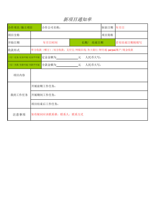 忘记打卡情况说明(模板)