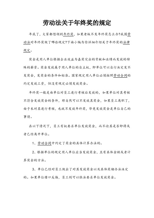 劳动法关于年终奖的规定