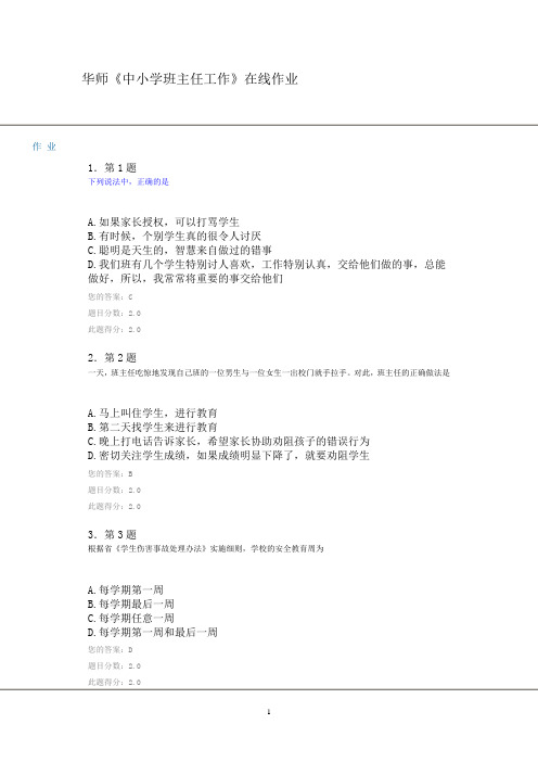 华师2012 中小学班主任工作 在线作业