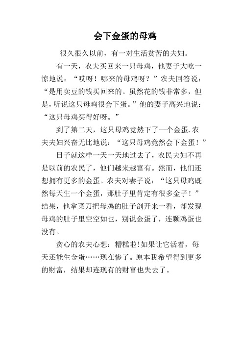 会下金蛋的母鸡