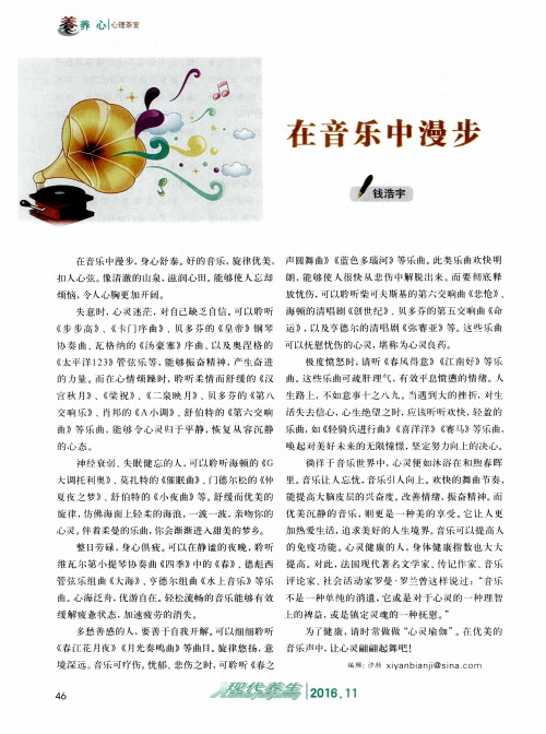 在音乐中漫步