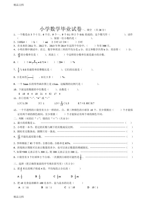 最新-人教版小学数学毕业试卷(带答案)