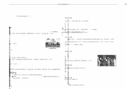 中考历史材料题大全