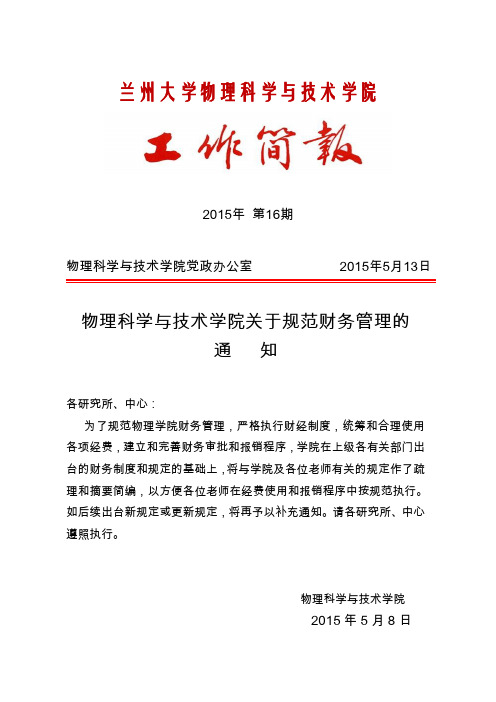 兰州大学物理科学与技术学院