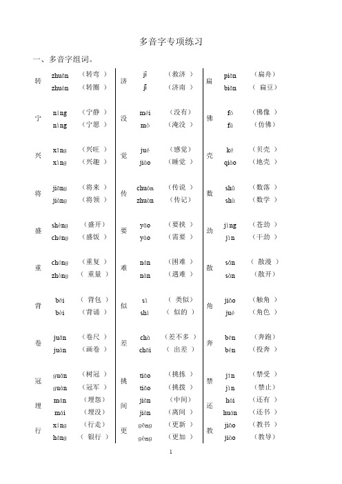 小学语文多音字专项练习(答案版)