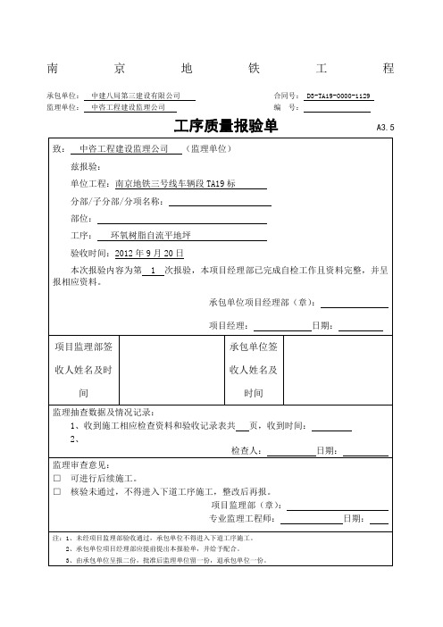环氧树脂自流平地坪检验批质量验收记录表
