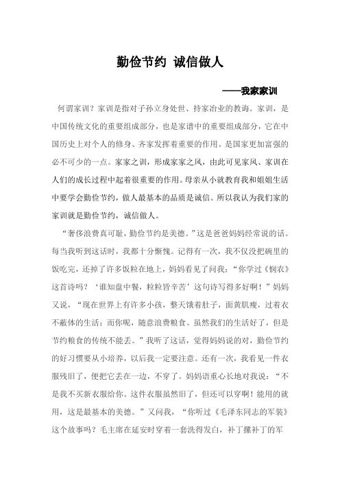 勤俭节约 诚信做人