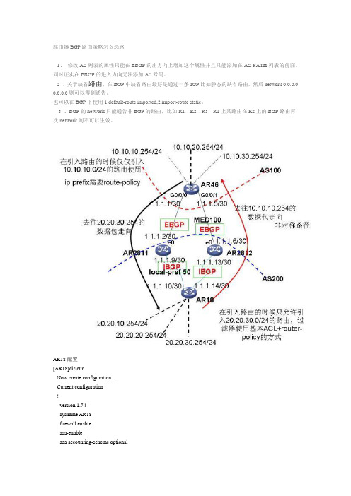 路由器BGP路由策略怎么选路