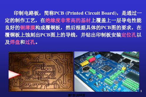 EDA技术PCB设计基础PCB手工布线修改