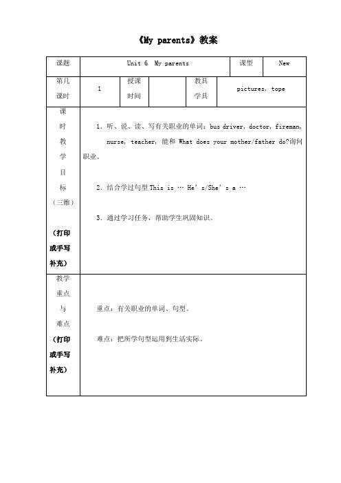 最新沪教版小学英语四年级上册《My parents》公开课教学设计 第一课时