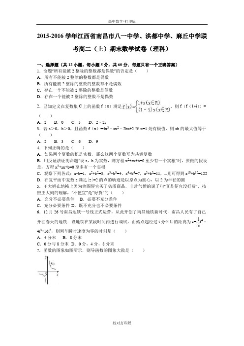 江西省南昌市八一中学 洪都中学联考高二上册期末数学试卷理科及解析