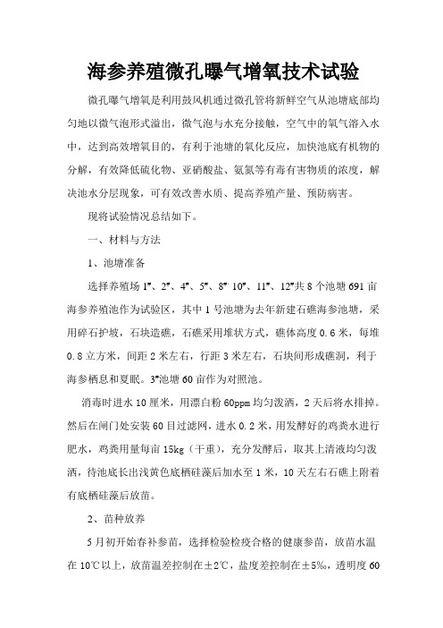 海参养殖微孔曝气增氧技术试验